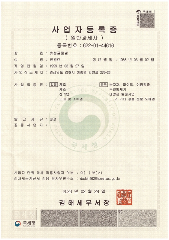 Huseong Global Business Registration Certificate